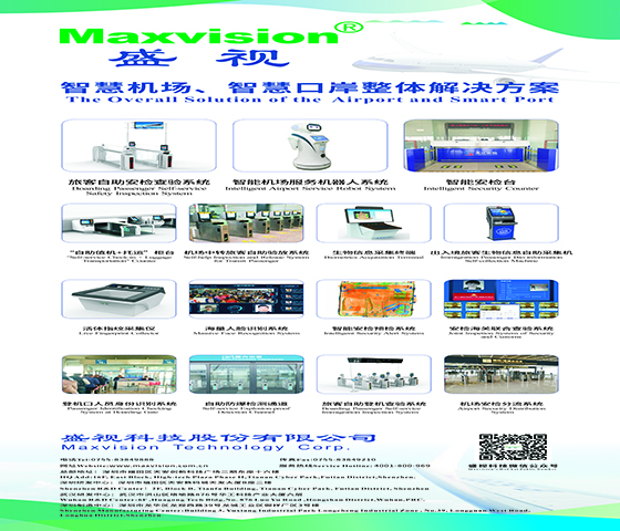 新时代、新机场、新科技、新安保 