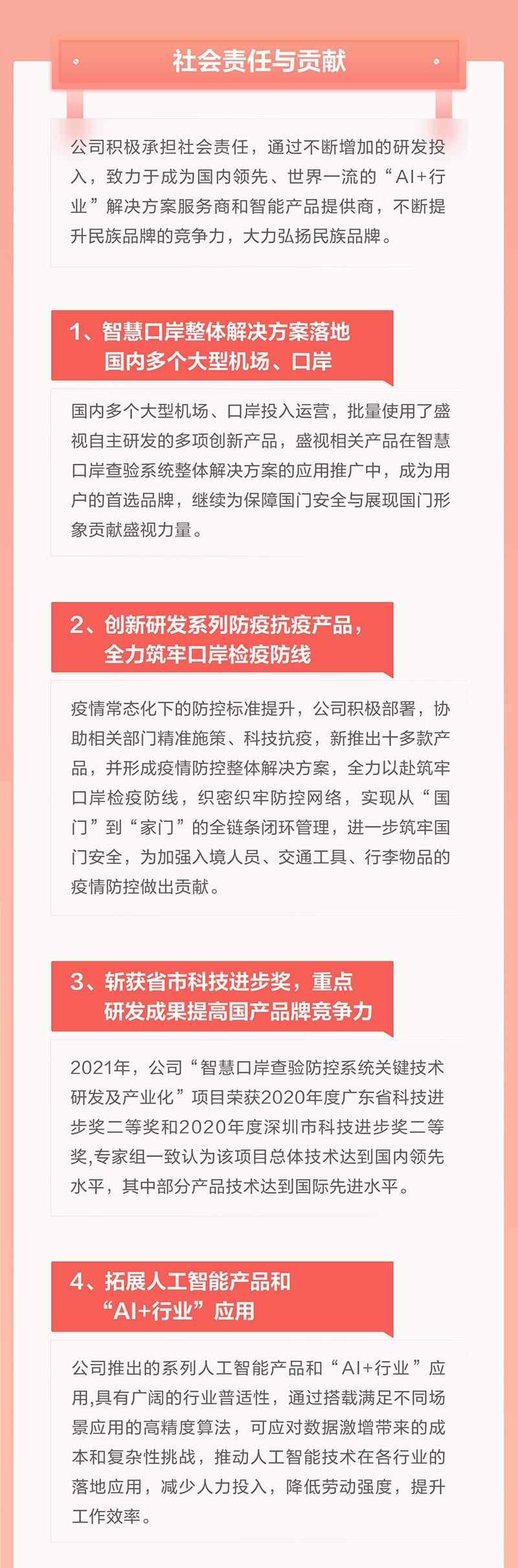 一图看懂盛视科技2021年年报及2022年一季报—— 一起向未来